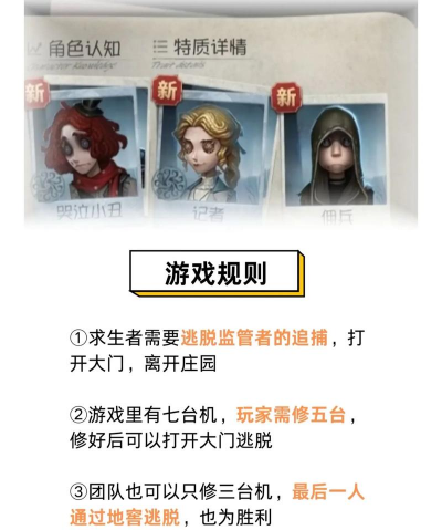 第五人格是什么游戏，玩法特色解析，新手入门指南