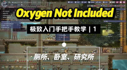 缺氧游戏攻略自动化，新手入门指南，高效生存技巧