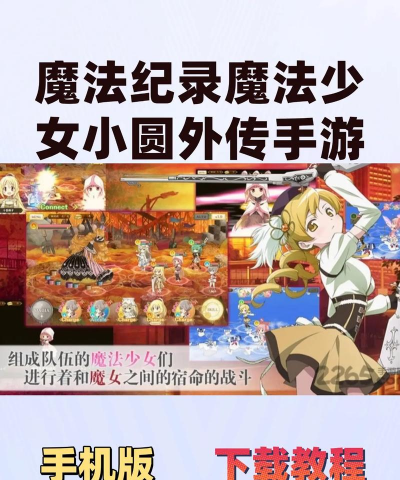 魔法纪录手游，角色养成攻略，战斗技巧分享