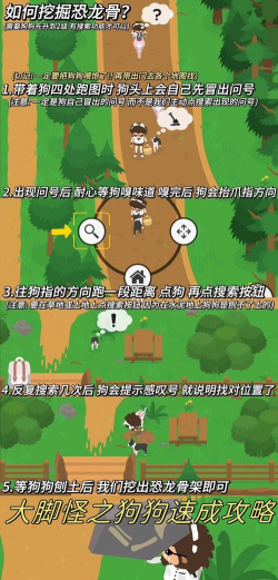 大脚怪游戏攻略狗，怎么玩才厉害，新手必看技巧