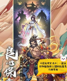 三国放置类手游，轻松挂机体验，还原经典战场