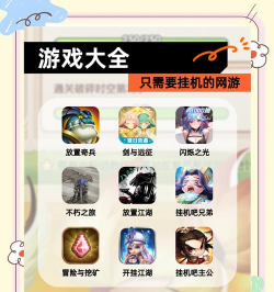 挂机类手游排行，热门游戏盘点，轻松放置体验