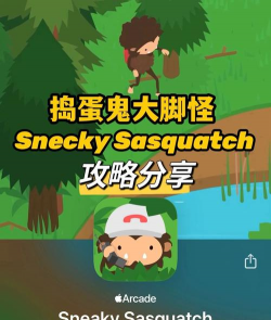 大脚怪游戏攻略上班，提升效率，轻松通关