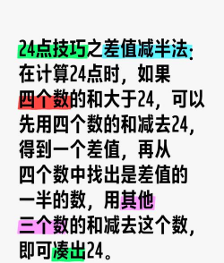 计算机24点游戏攻略，快速掌握技巧，轻松破解难题