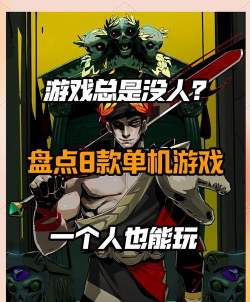 玩什么游戏有意思，热门推荐，适合不同玩家