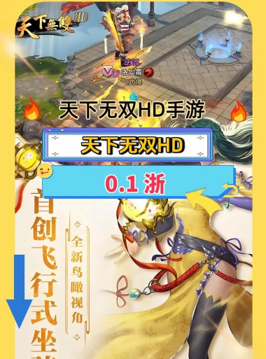天下hd手游，重温经典玩法，体验全新江湖