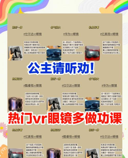 vr眼镜怎么玩破解游戏，常见疑问，解决方向