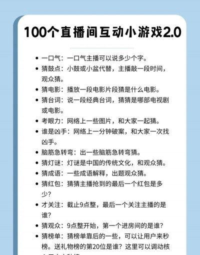 怎么直播带小游戏玩，轻松互动，提升直播间人气