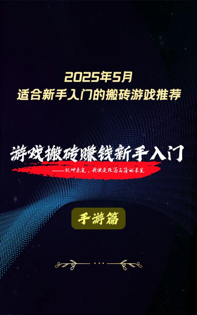 国战手游游戏搬砖攻略，如何稳定赚钱，新手必看要点
