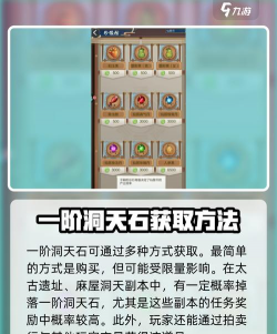 问道手游天星石，获取途径有哪些，使用效果怎么样