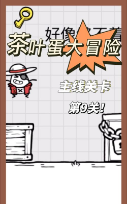 最囧游戏9关怎么玩，通关技巧分享，轻松过关指南