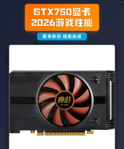 gtx750能玩什么游戏，性能实测，老卡还能战