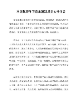 教育游戏心得，怎么玩好，提升学习效果