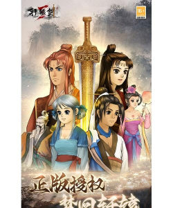 轩辕剑3手游版，重温经典剧情，体验全新玩法