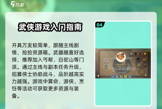 射雕手游，新手入门指南，快速上手技巧