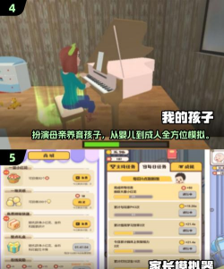 养孩子手游，轻松带娃，体验成长乐趣