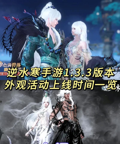 逆水寒手游什么时候出，上线时间预测，最新消息汇总
