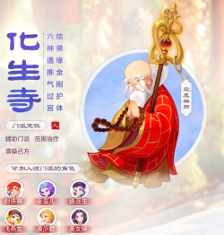 化生寺手游，门派特色解析，新手入门指南