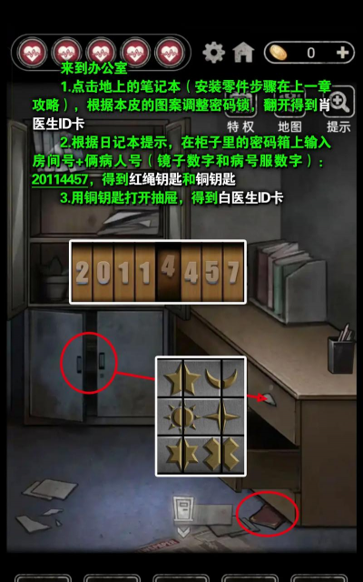 十三号病院攻略游戏，通关技巧分享，新手必看指南