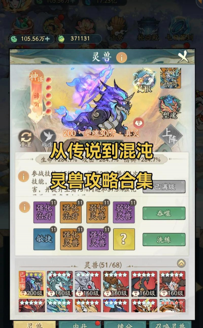 山海经神兽手游，神兽怎么抓，玩法有哪些