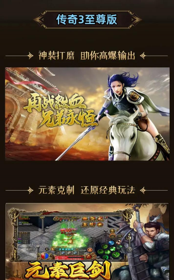 传奇至尊手游官网，下载安装指南，新手必看攻略