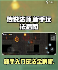手游魔法门，经典玩法重现，新手入门指南