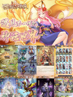 西游类的手游，玩法多样，体验丰富