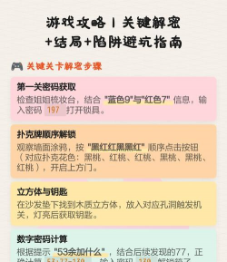 最坑游戏1攻略，通关技巧，避开陷阱