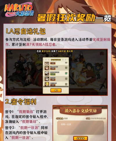 火影手游最新活动，福利怎么拿，玩法有哪些