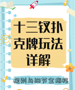 13pk游戏怎么玩，掌握基本规则，快速上手实战