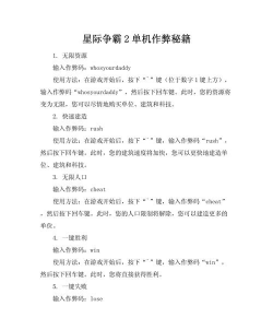 星际争霸攻略游戏，新手入门指南，高手进阶技巧