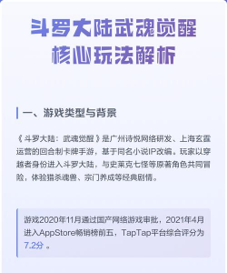 斗罗大陆游戏攻略，新手快速上手，核心玩法解析
