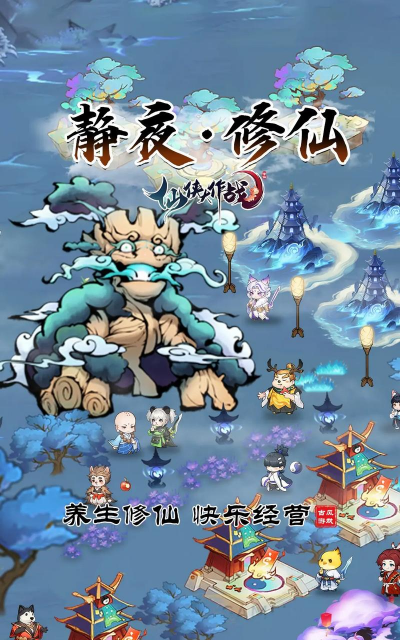 腾讯修仙手游，玩法多样，体验真实修仙世界