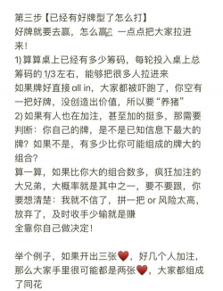 德州攻略游戏，新手入门指南，实战技巧分享