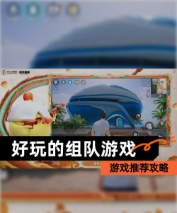 组队打怪的手游，怎么玩才过瘾，如何找到好队友