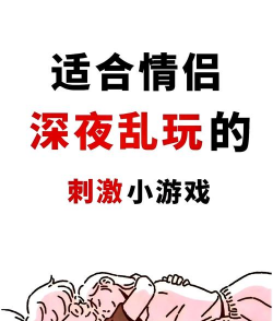男女之间玩什么游戏，增进感情，避免尴尬