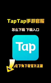 taptap是什么游戏，发现好游戏，下载更方便