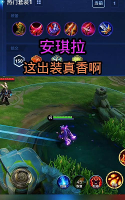 安琪拉攻略游戏，技能怎么放，装备怎么选
