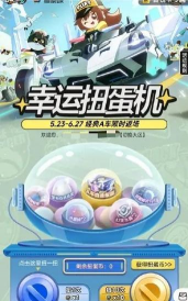 cf手游超级扭蛋机，怎么玩最划算，抽奖技巧全解析