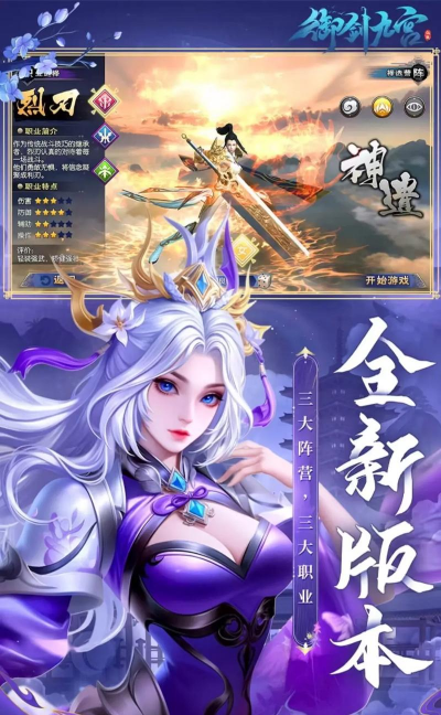 御剑九州手游，玩法多样，体验真实江湖