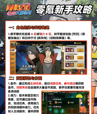 火影忍者手游攻略游戏，新手入门指南，高手进阶技巧
