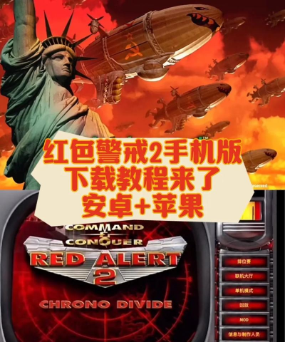 红警手游官网，下载安装指南，常见问题解答
