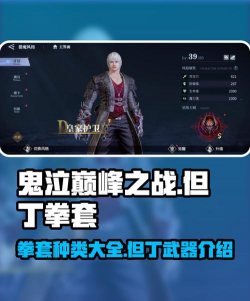 鬼泣是什么游戏，动作玩法解析，核心特色介绍