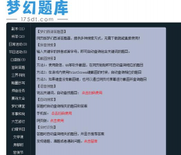 梦幻手游答题器，快速找答案，提升答题效率