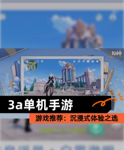 单机arpg手游，沉浸体验，自由探索