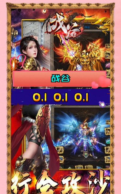 战谷手游，新手入门指南，快速上手攻略