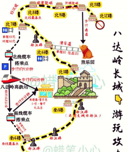 八达岭长城攻略游戏，怎么玩才有趣，如何规划更省心