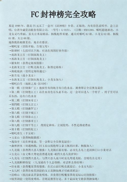 封神榜fc游戏怎么玩，新手入门指南，快速上手技巧