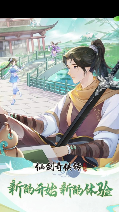 仙剑奇侠传ol手游，重温经典剧情，体验全新江湖