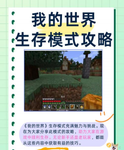 生存世界游戏攻略，新手入门指南，快速上手技巧